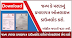 How to Download Birth/Death Certificate Online in Gujarat ? eolakh.gujarat.gov.in