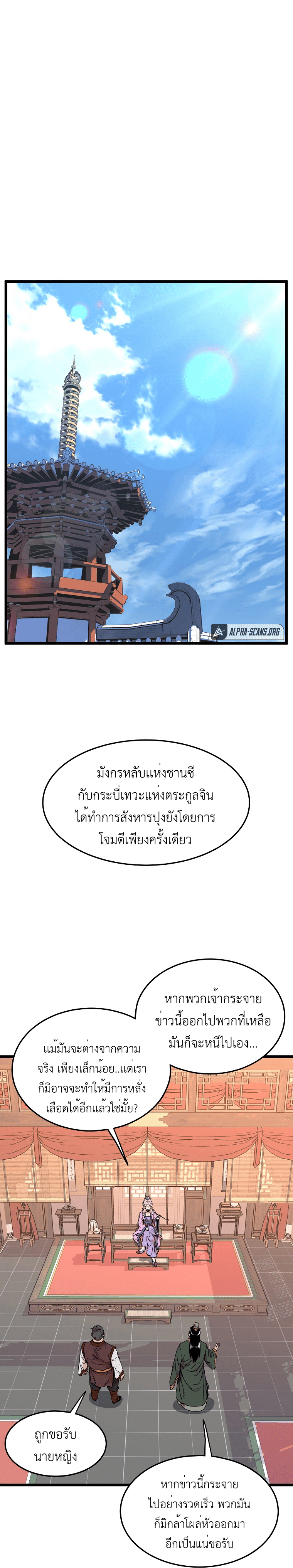 Murim Login - หน้า 2