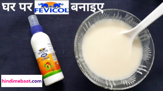 ghar par fevicol kaise banaen