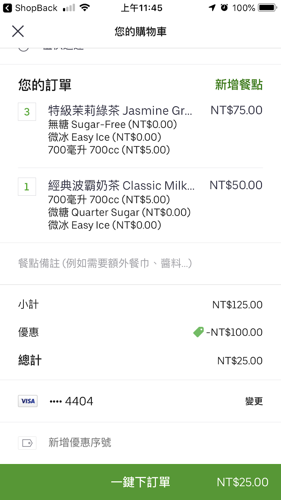 省錢大作戰- 利用Shopback來下單foodpanda、Uber Eats，除了方便，還 