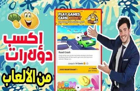 الربح من الانترنت يوميا من أفضل تطبيق للألعاب والإستبيانات CashBee 2022