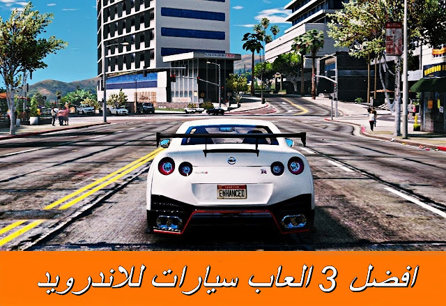 افضل 3 العاب سباق سيارات للاندرويد لعام2019