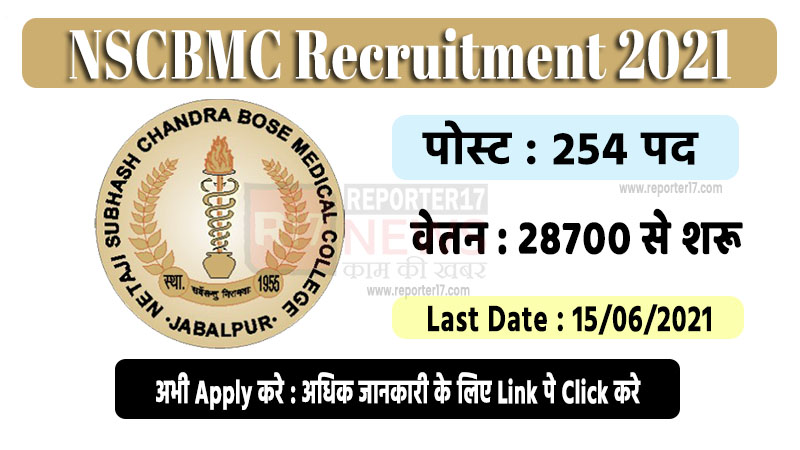 NSCBMC Recruitment 2021