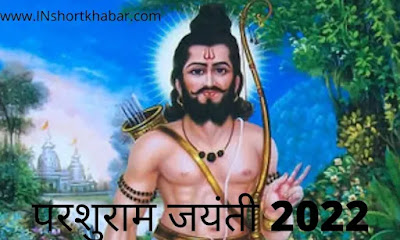Parshuram Jayanti in Hindi 2022 : परशुराम जयंती क्यों मनाई जाती है |