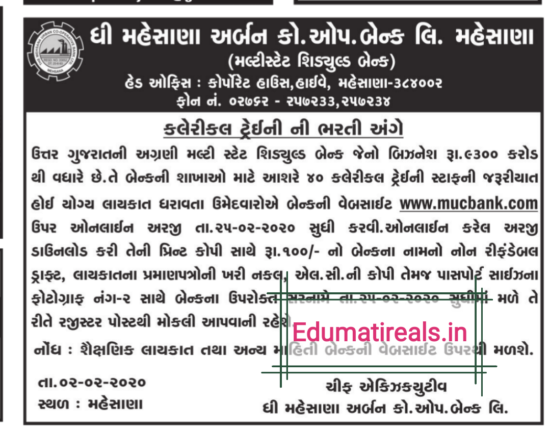  Mehsana Urban Co. Op. Bank Limited Recruitment 2020