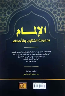 Al-Ilmam Bi Makrifatil Fatawa Wal Ahkam