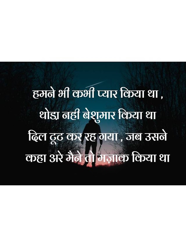 Top 17 sad shayari- shayari images | Shayarisangraha