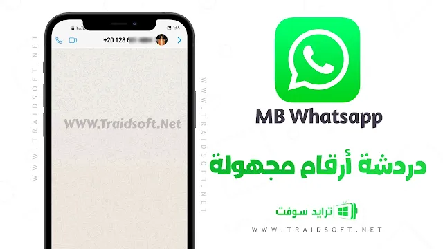 نسخة واتس ايفون Mb للاندرويد