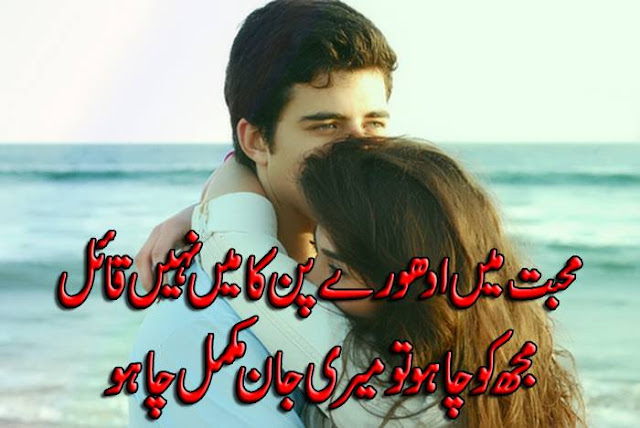 Urdu Poetry Love