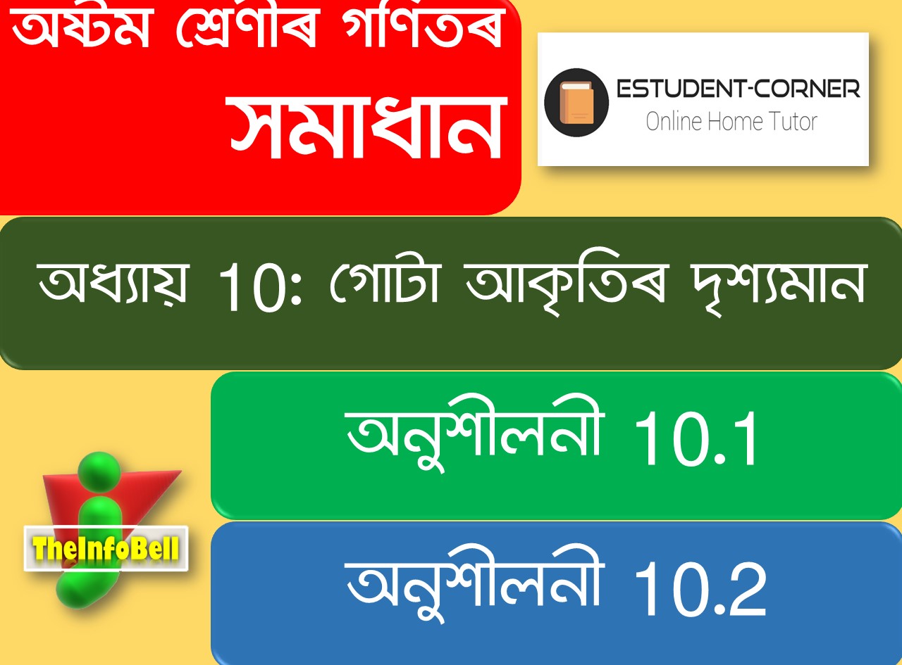 Class: 8, Lesson: 10, গোটা আকৃতিৰ দৃশ্যমান, Exercise 10.1 and 10.2| Math Solutions | Assamese