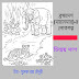 ব্রহ্মদেশ (মায়ানমার)-র লোকগল্প (বাঘ আর হনুমান-- দুই বোকার গল্প) / চিন্ময় দাশ  