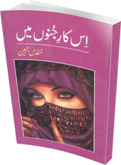 Iss Kare Janoon Main By Sundas Jabeen