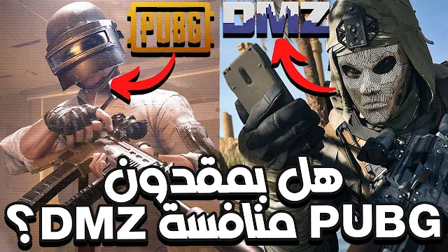 What if PUBG Had a Mode Like EFT/DMZ?, مطورو PUBG يحاولون اخراج شيئ منافس لصيغة DMZ و Tarkov, هل بمقدون PUBG منافسة DMZ 💥💥؟؟, مطورو PUBG يحاولون اخراج شيئ منافس لصيغة DMZ, مطورو PUBG يحاولون اخراج EFT, مطورو PUBG يحاولون اخراج شيئ منافس لDMZ, مطورو PUBG يحاولون اخراج شيئ منافس لTarkov,