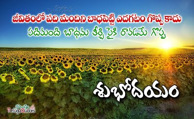 good-morning-telugu-inspirational-quotes-with-images-for-friends