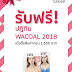 สมาชิก His & Her Plus Point รับฟรี! ปฏิทิน Wacoal 2018