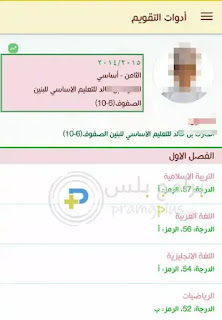 تطبيق ولي الامر سلطنة عمان