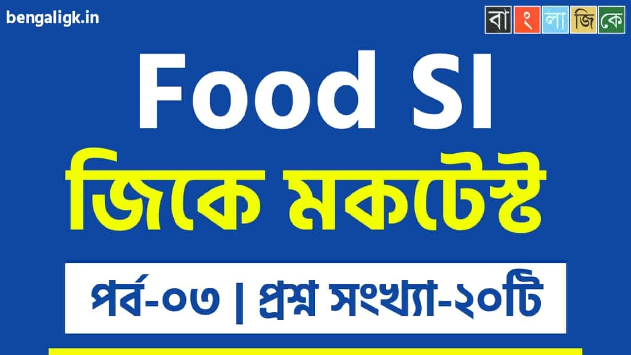 Food SI GK Mock Test Part-03