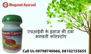 hiv ayurvedic treatment