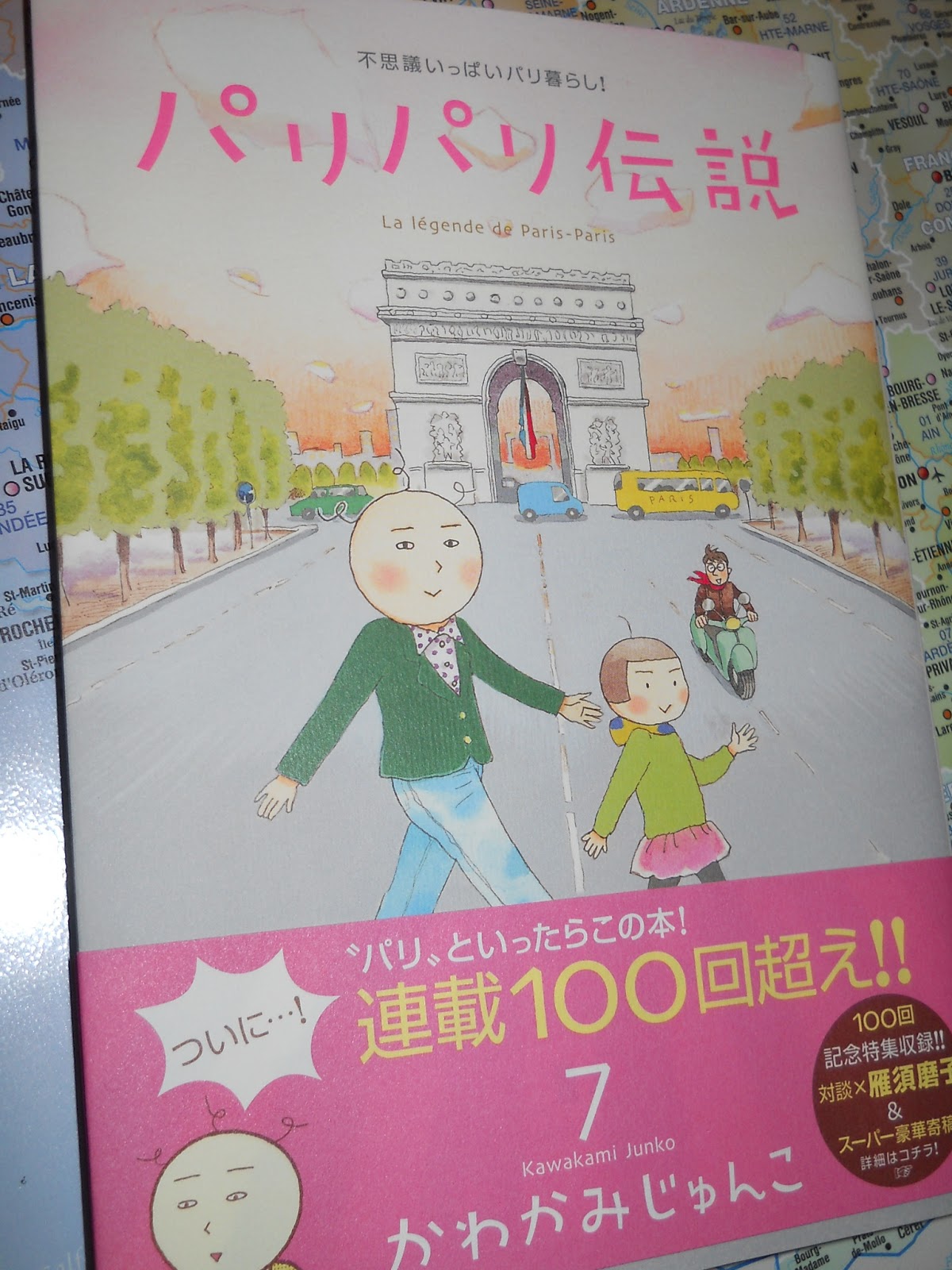 フランス語が舞台のマンガ15 パリパリ伝説 7