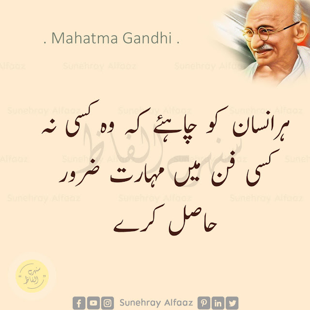 mahatma gandhi quotes in urdu