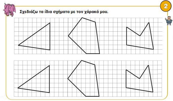 Κεφ. 54ο: Επαναληπτικό μάθημα στη γεωμετρία - Μαθηματικά Γ' Δημοτικού - by https://idaskalos.blogspot.gr