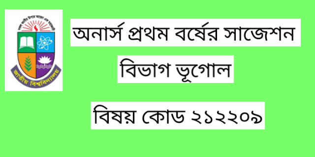 অনার্স প্রথম বর্ষের সাজেশন ভূগোল ও পরিবেশ বিভাগ অর্থনীতির মৌল নীতি