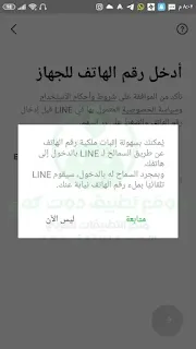 تسجيل حساب لاين LINE جديد