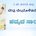 ಬೇವು ಬೆಲ್ಲದೊಳಿಡಲೇನು ಫಲ - ಪುರಂದರದಾಸರು. ಪದ್ಯದ ಭಾವಾರ್ಥ