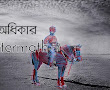 Odhikar ( অধিকার ) lyrics || Aftermath ||