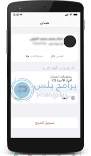 حساب ومعلومات تطبيق توكلنا