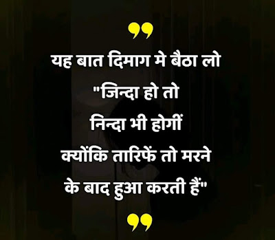 Hindi Motivational Quotes, Status | Inspirational Quotes Shayari Hindi.