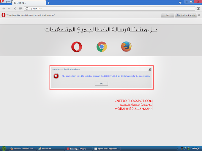 حل مشكلة اظهار رسالة الخطا 0xc0000005 في متصفح كروم - فايرفوكس - اوبرا
