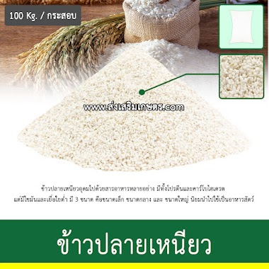 ข้าวปลายเหนียว