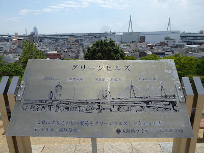 八幡屋公園グリーンヒルズからの眺望 WTCや阪神高速、海遊館・大観覧車、天保山大橋