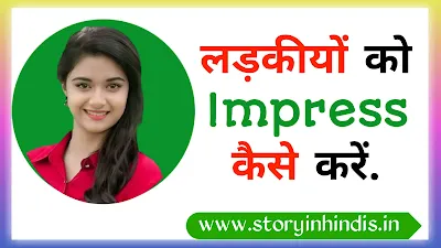 ladki ko impress kaise kare