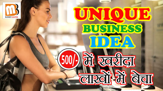#businessmantra, business ideas hindi, low budget business, how to earn money