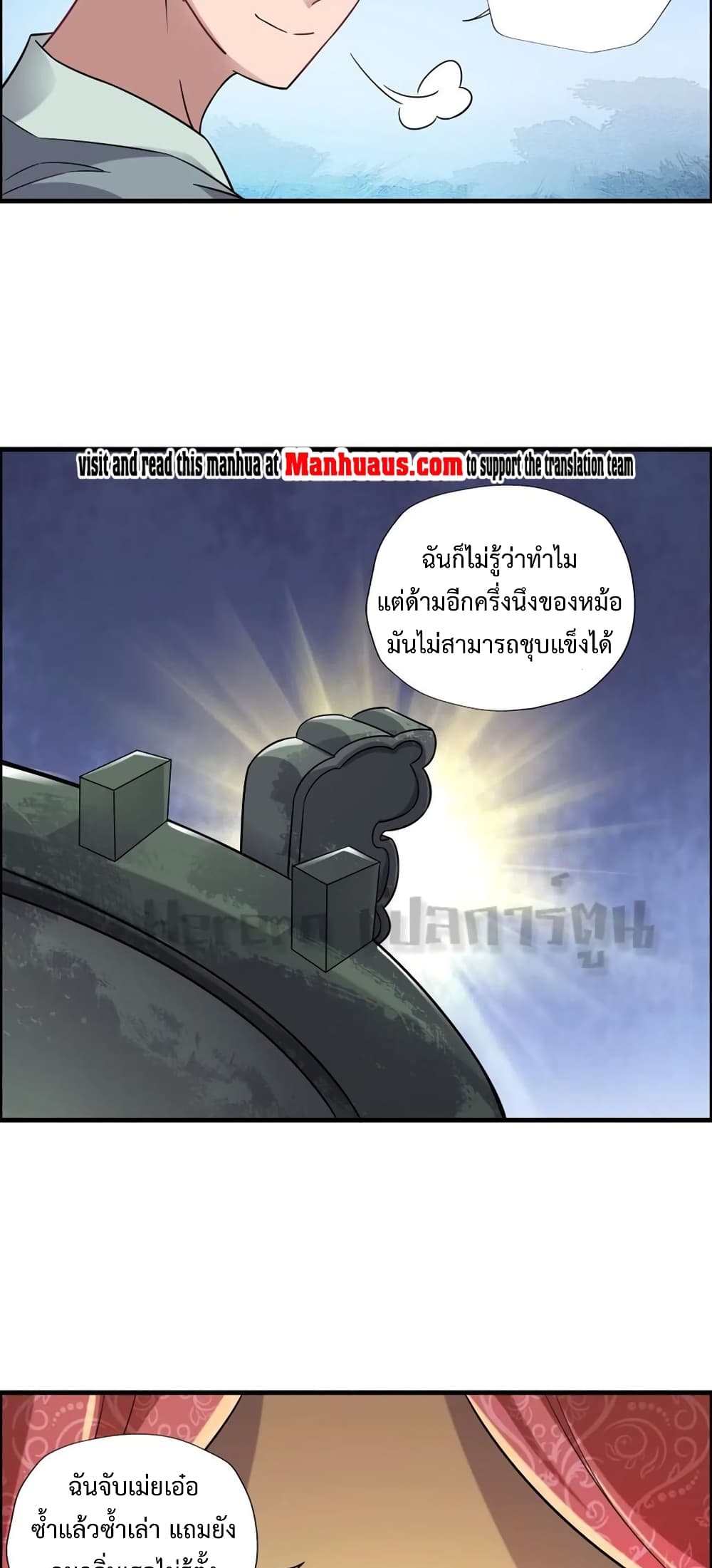 Super Warrior in Another World ตอนที่ 161