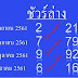 Thai Lottery Latest VIP Tips For 16-10-2018