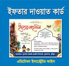 দাওয়াত কার্ডের নমুনা - দাওয়াত কার্ড ডিজাইন - খেলার দাওয়াত কার্ড ডিজাইন - অনুষ্ঠানের দাওয়াত কার্ড - dawat card design - NeotericIT.com - Image no 6