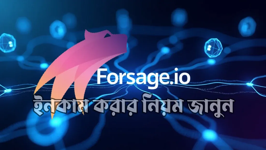 ফরসেজ-অ্যাকাউন্ট-করার-নিয়ম
