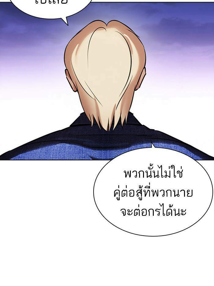 Lookism ตอนที่ 401