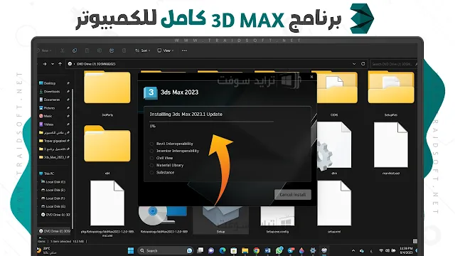 تحميل 3D Max online من ميديا فاير مجانا