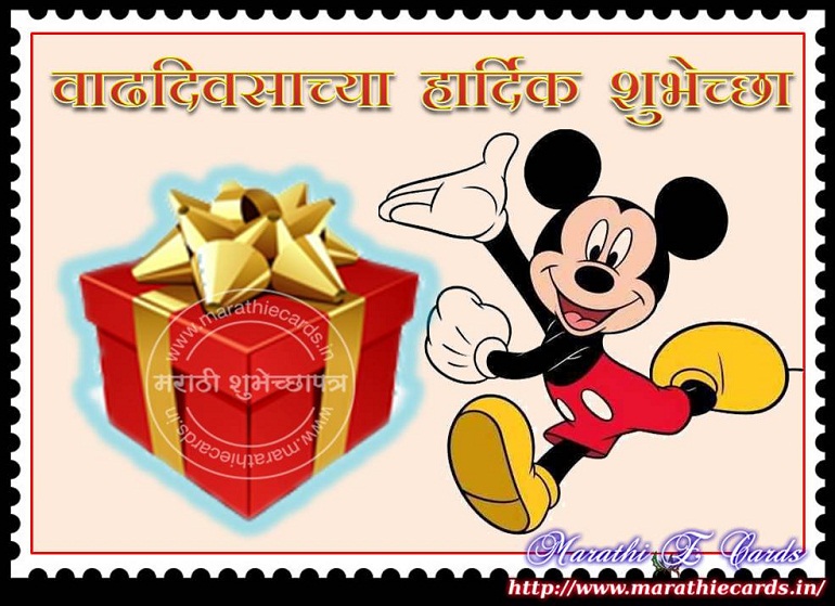 Birthday Marathi Greeting Cards ~ Marathi Greeting Cards  Marathi 