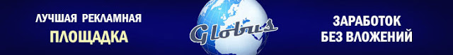 Globus Inter