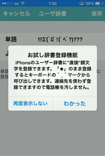 かわいい顔文字が毎週追加 Iphoneの辞書に直接顔文字登録できるアプリ かわいい顔文字登録のご紹介 Retrogadgeter