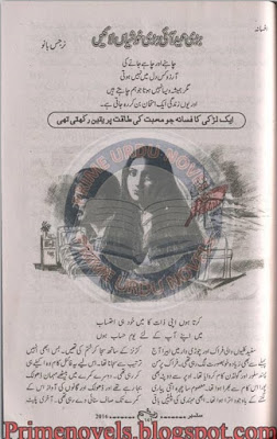 Bari eid ai bari khushiyan lai novel by Narjis Bano
