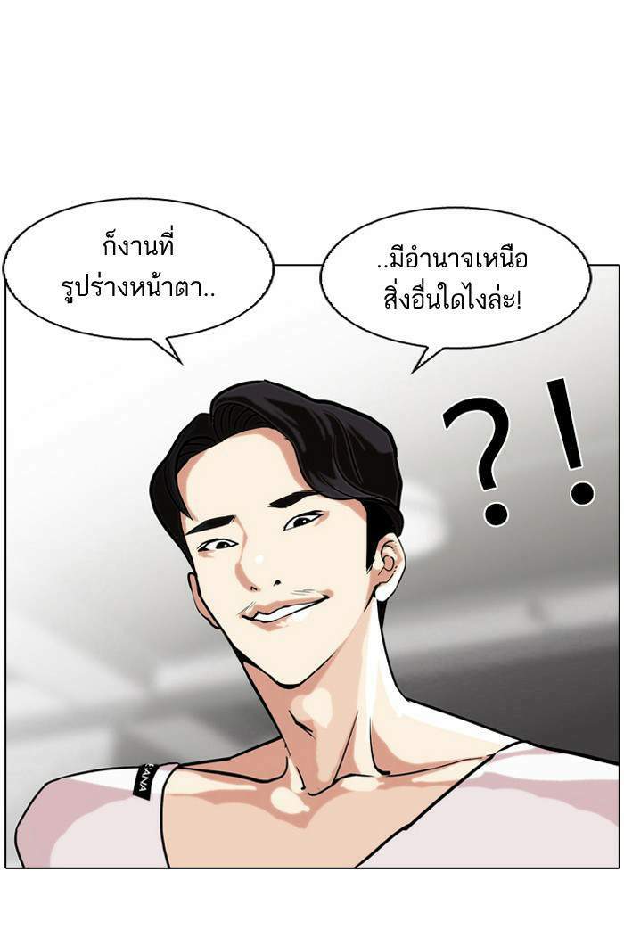 Lookism ตอนที่ 75