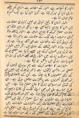 mazmoon Akhbar beeni essay