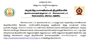Masaniamman Temple Coimbatore Recruitment 2023 20 Junior Assistant Posts