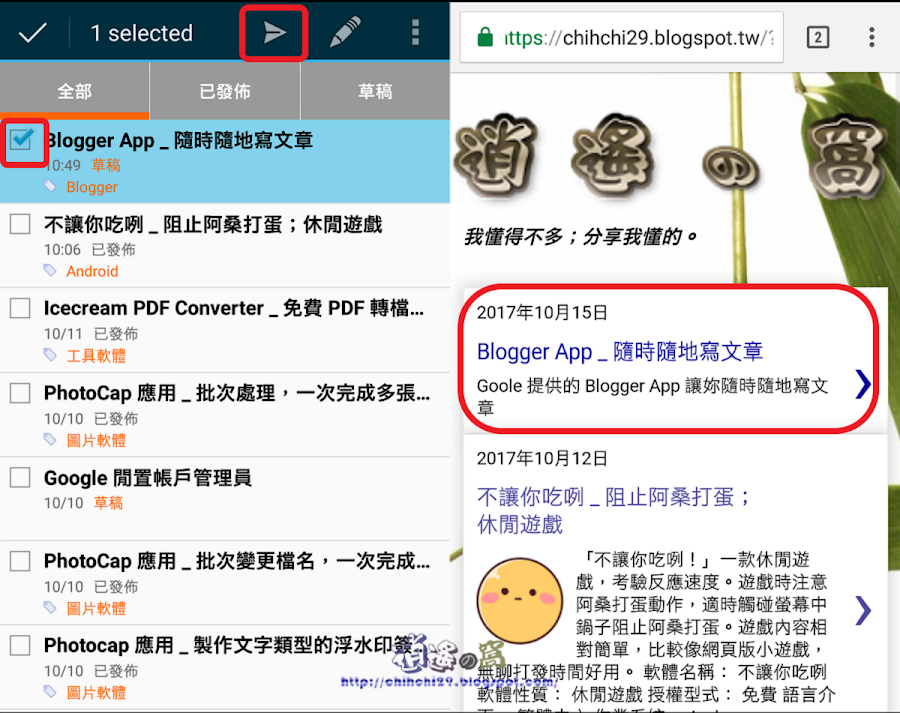 Blogger App 隨時隨地寫文章